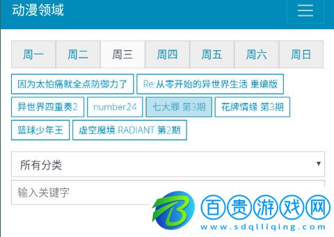 動(dòng)漫領(lǐng)域App安卓最新版