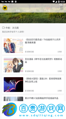 次元殿App輕量版