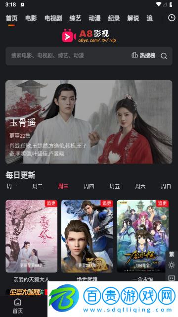 A8影視2023最新版