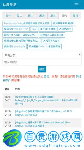 動(dòng)漫領(lǐng)域App安卓最新版