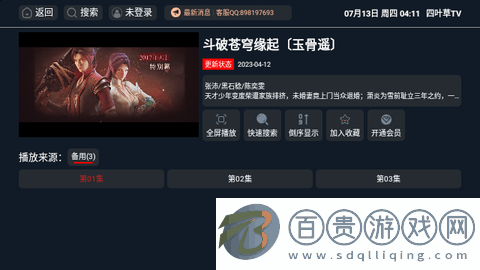 四葉草TV電視版