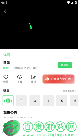 山海影視app官方版