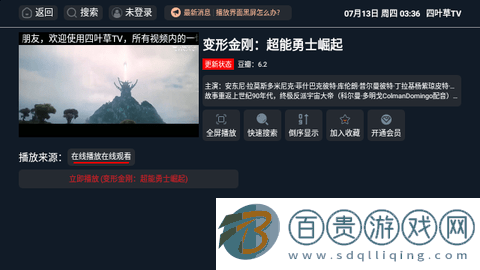 四葉草TV2023最新版
