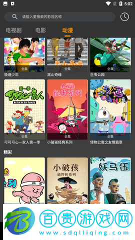 精彩影視大全去廣告版