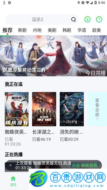 瓜子劇場App免費版