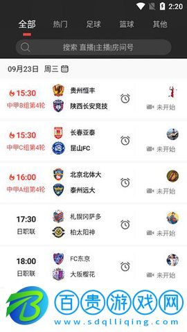 看球寶App官方版