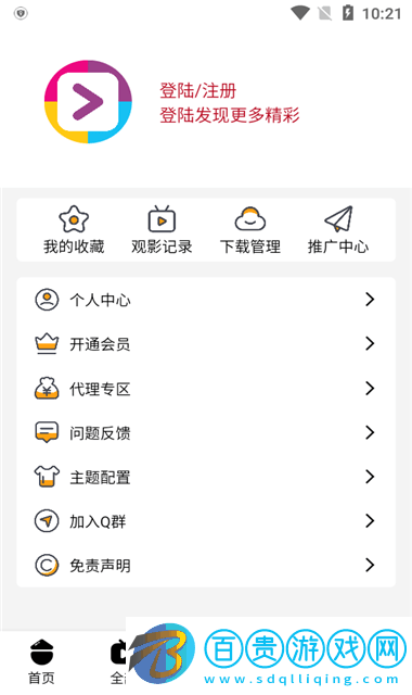 愛好劇App高清免費版