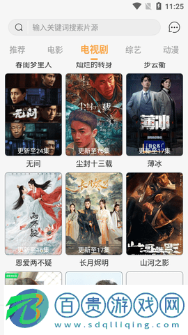 百禾影視高清免費(fèi)版