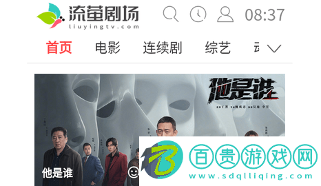 流螢劇場2023最新版