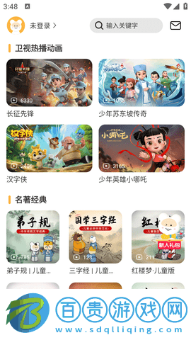 功夫動漫劇場去廣告純凈版