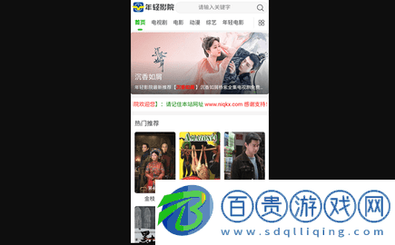 年輕影院官方手機版