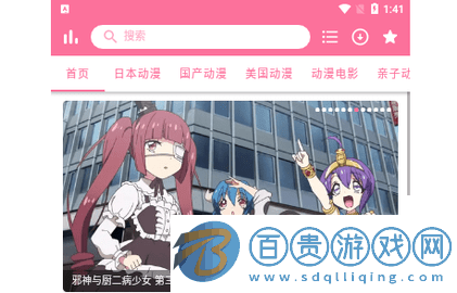 追番貓app下載-追番貓2023最新版下載v5.5.5