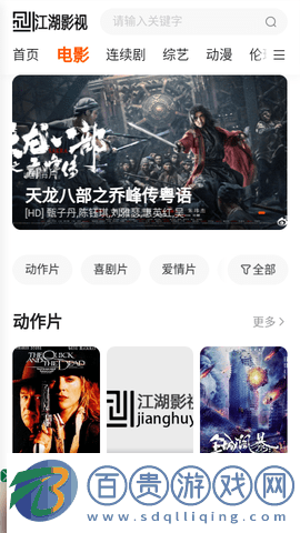 江湖影視2023最新版