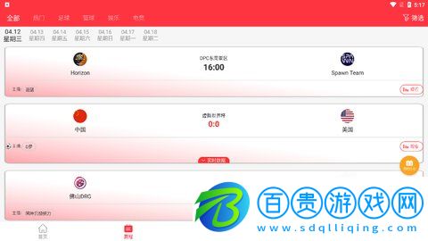 王者體育直播安卓版