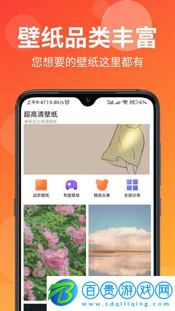 壁紙盒子App官方版