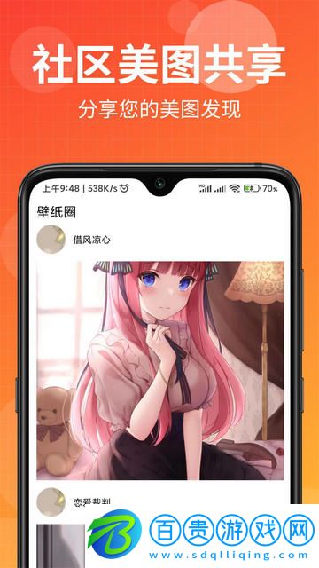 壁紙盒子App官方版
