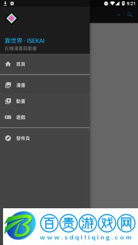 異世界動漫官方版