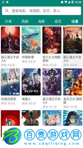 蜜獾視頻App官方版