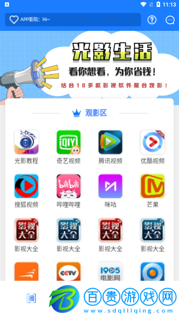 光影生活官方版