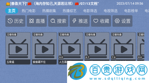 春盈天下TV2023最新版