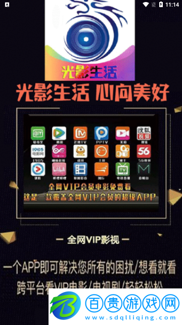 光影生活官方版