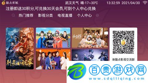 新酷點影視tv無廣告版下載-新酷點影視tv破解版下載v2.2