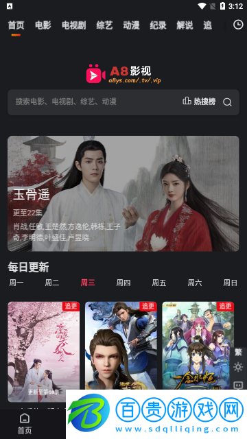 A8影視免費高清版