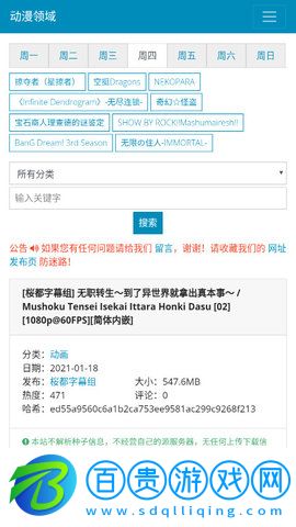 動(dòng)漫領(lǐng)域App安卓最新版