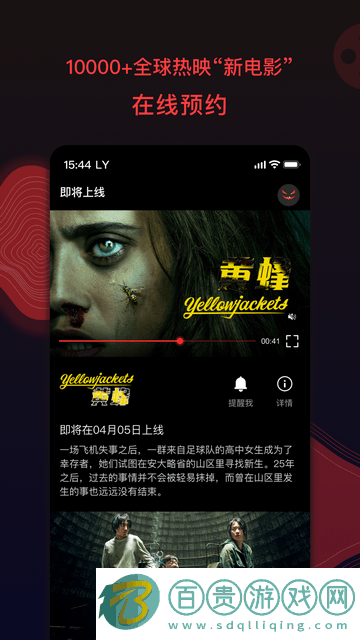 無敵影院App免費版