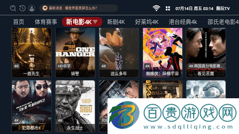 酷玩TV2023最新版