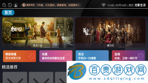 光影生活TV電視盒子app