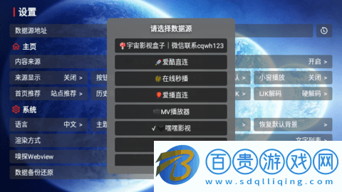 宇宙影視盒子內置源版