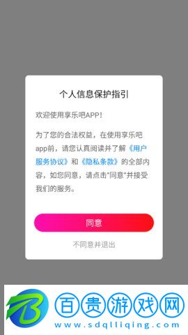 享樂(lè)吧手機(jī)版