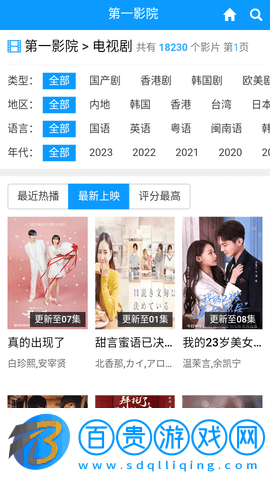 第一影院2023最新版