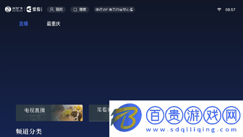 愛看云電視TV版