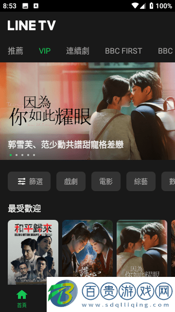 linetv影視app官方版