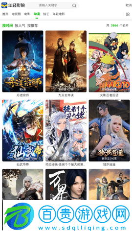 年輕影院去廣告版