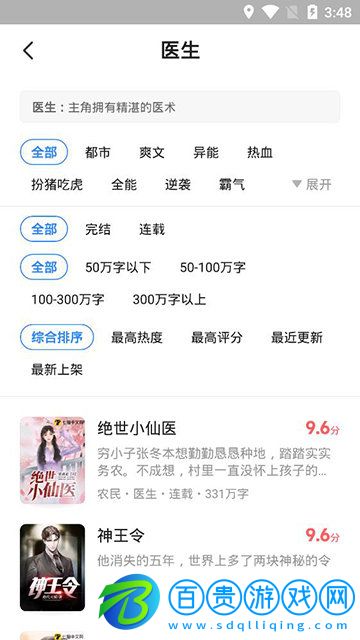 星空小說App免費版