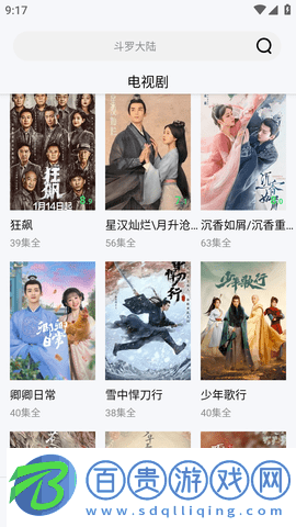 山海影視app官方版