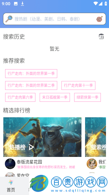 天天美劇網(wǎng)App官方版