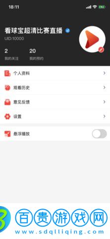 看球寶在線直播無插件版