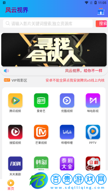 風云視界2023最新版