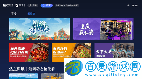 愛看云電視盒子版