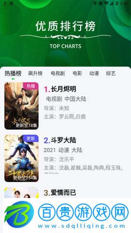 光影TVapp輕量版