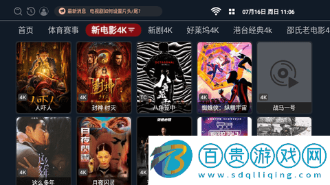 光影生活TV電視盒子app