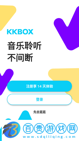 KKBOX免費版