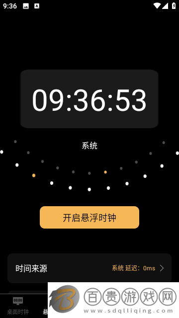 手機鬧鐘靈動島官方版