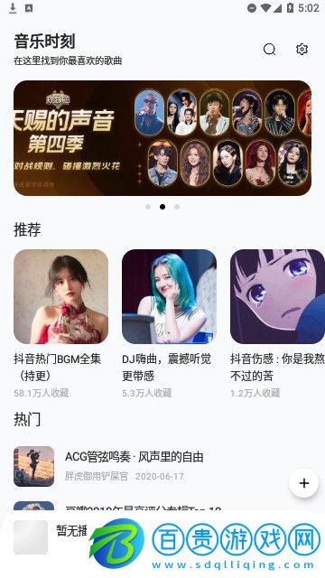 音樂時刻免費版