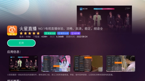 火星直播tv電視盒子版