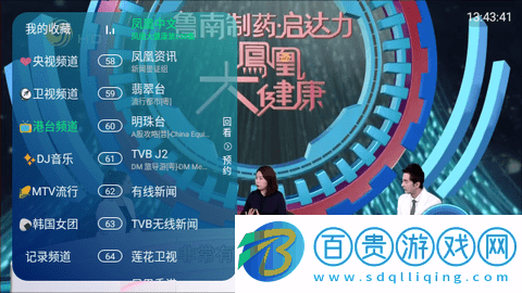 TV543免授權碼版